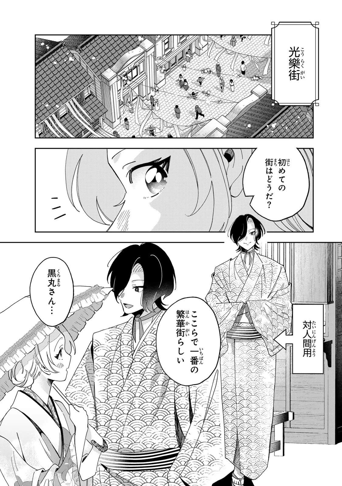 かみなり様の恋衣 第7話 - 22