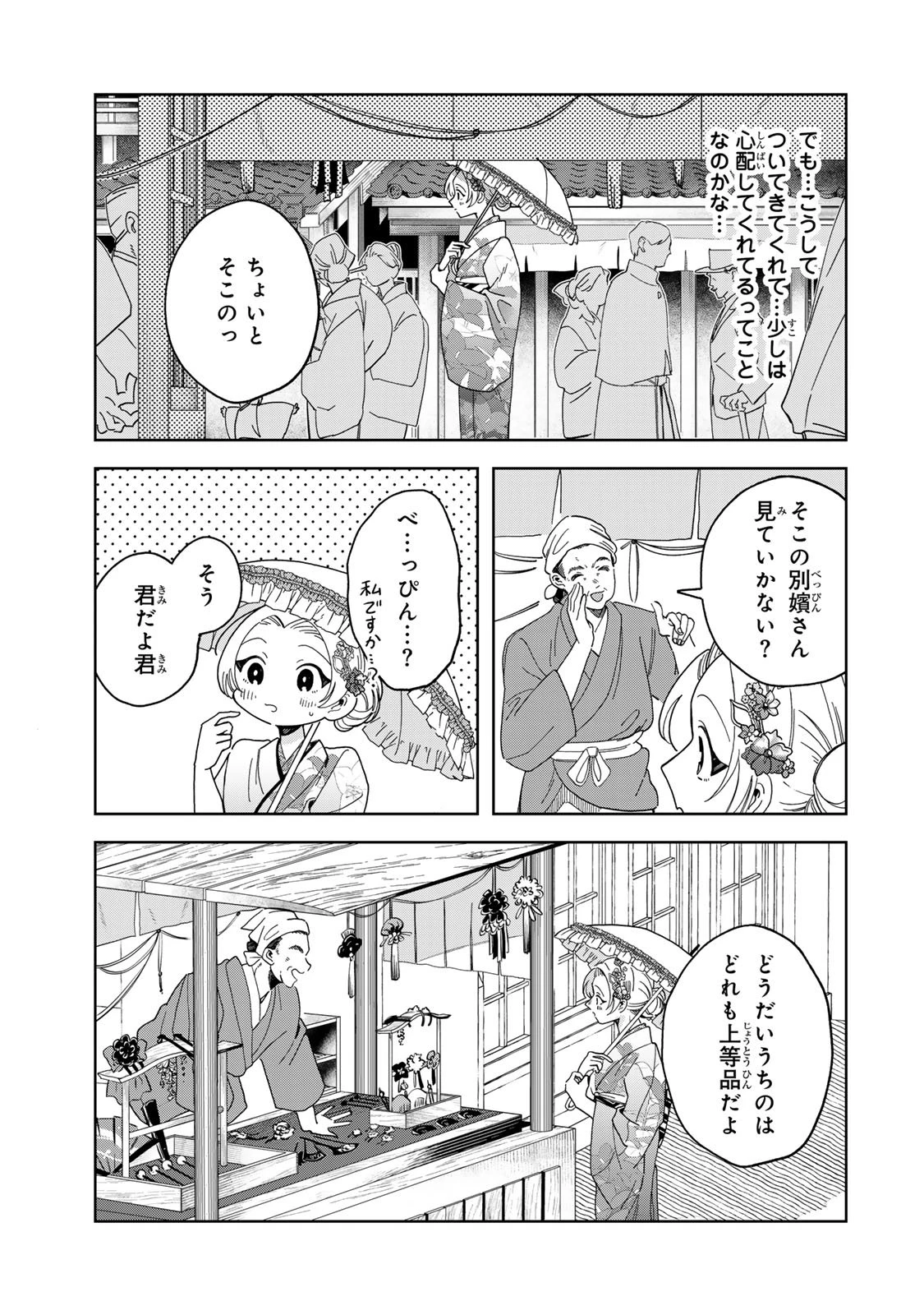 かみなり様の恋衣 第7話 - 24