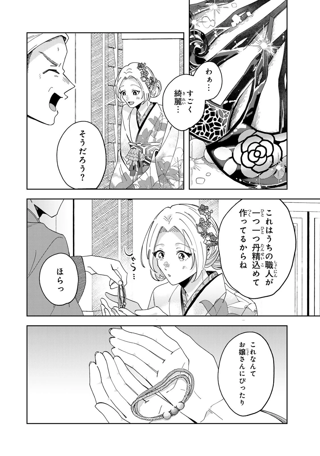 かみなり様の恋衣 第7話 - 25