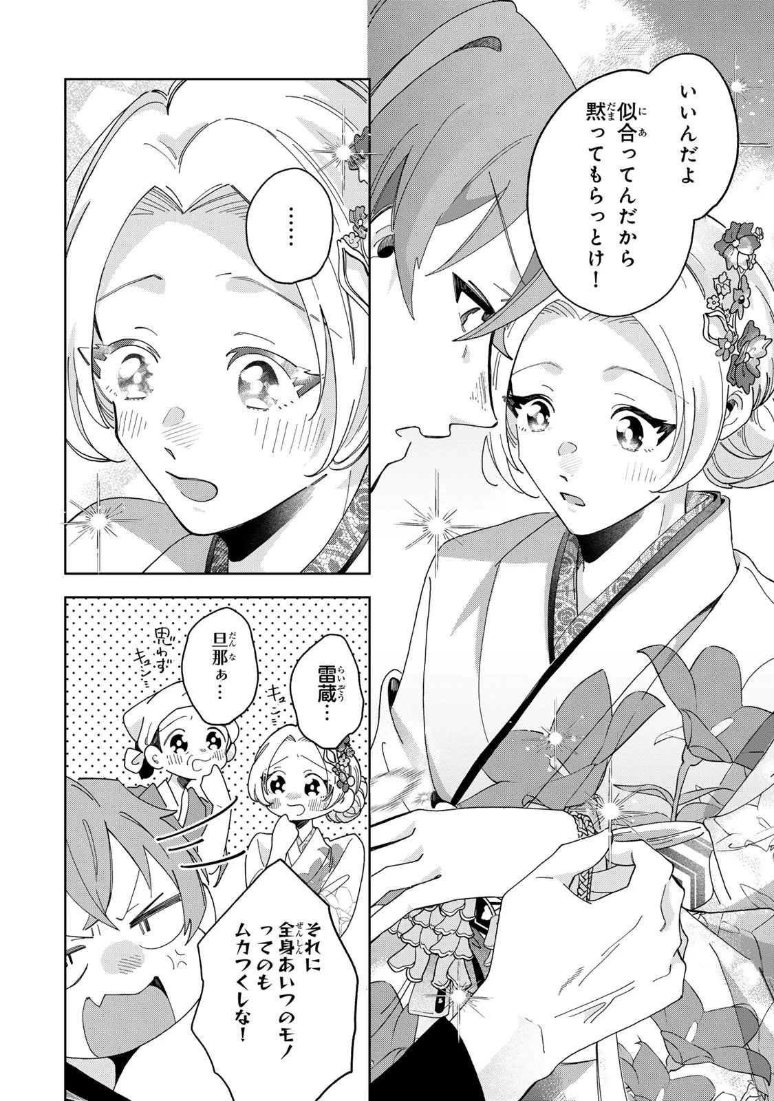 かみなり様の恋衣 第7話 - 27