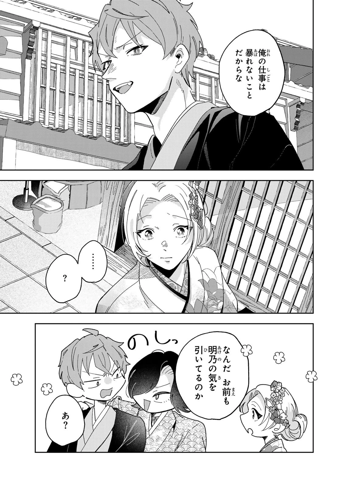 かみなり様の恋衣 第7話 - 30