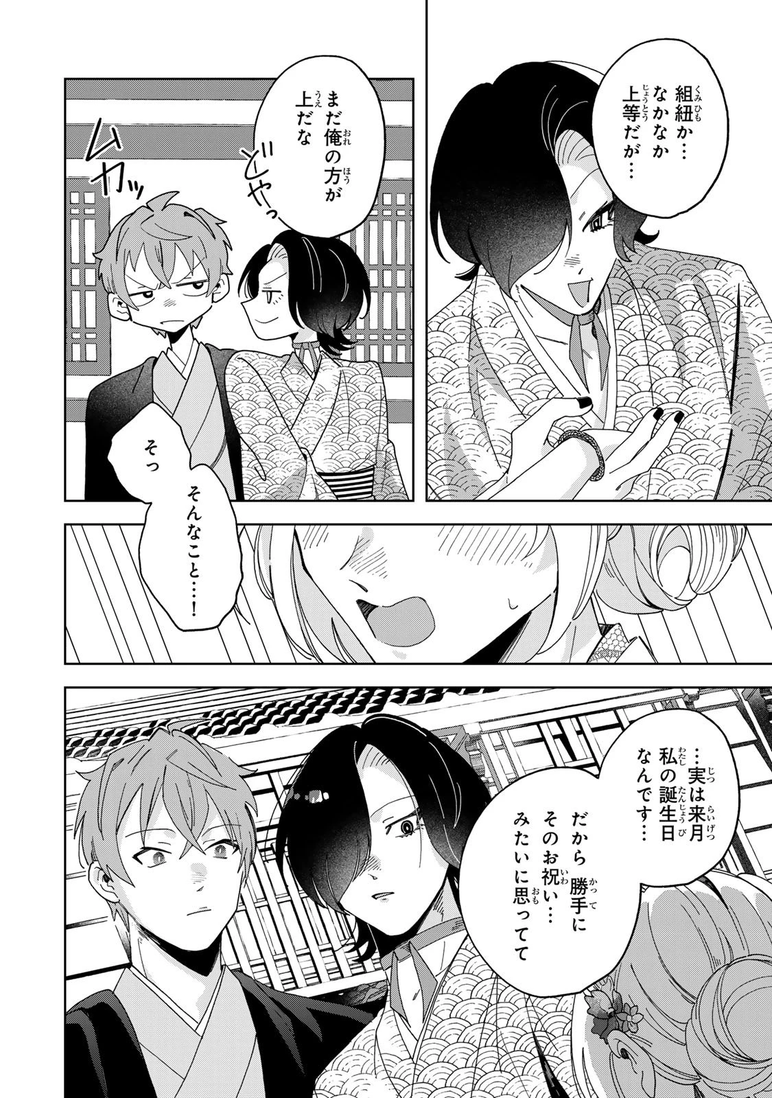 かみなり様の恋衣 第7話 - 31