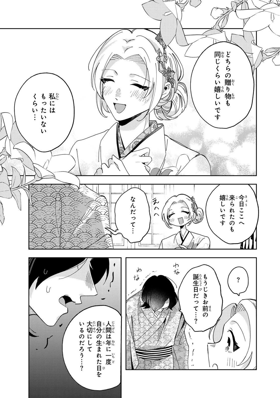 かみなり様の恋衣 第7話 - 32