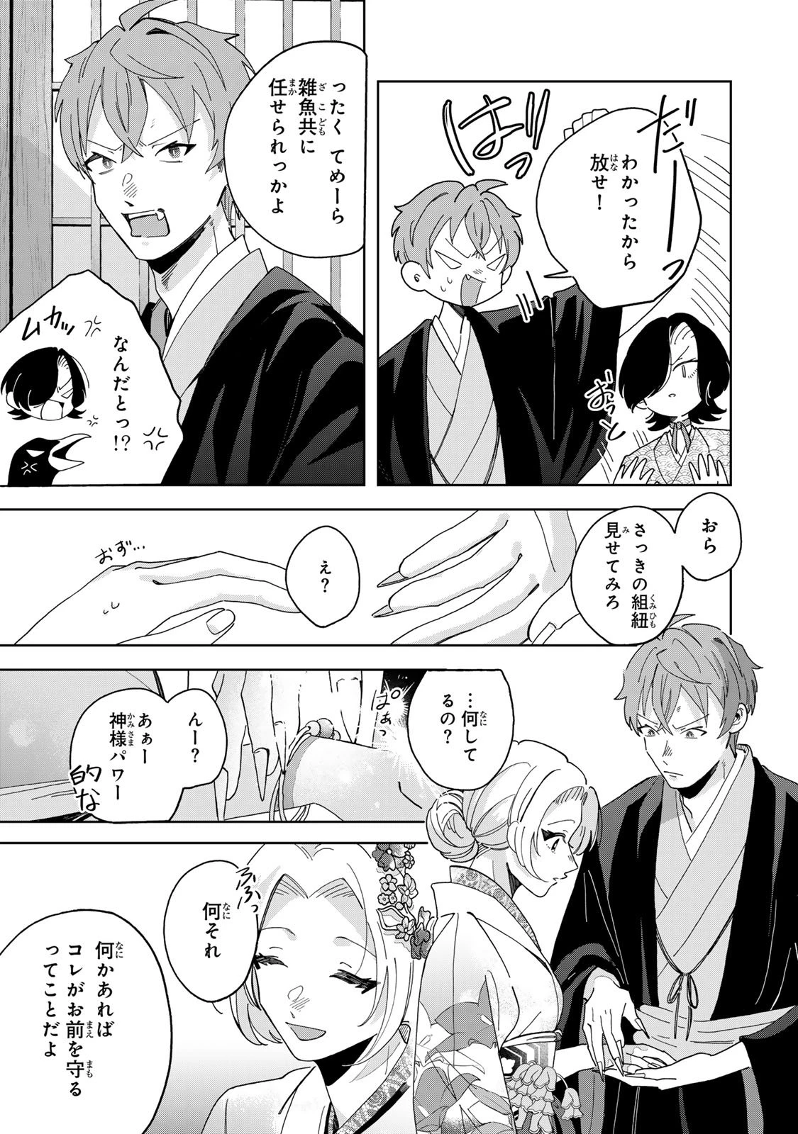 かみなり様の恋衣 第7話 - 34