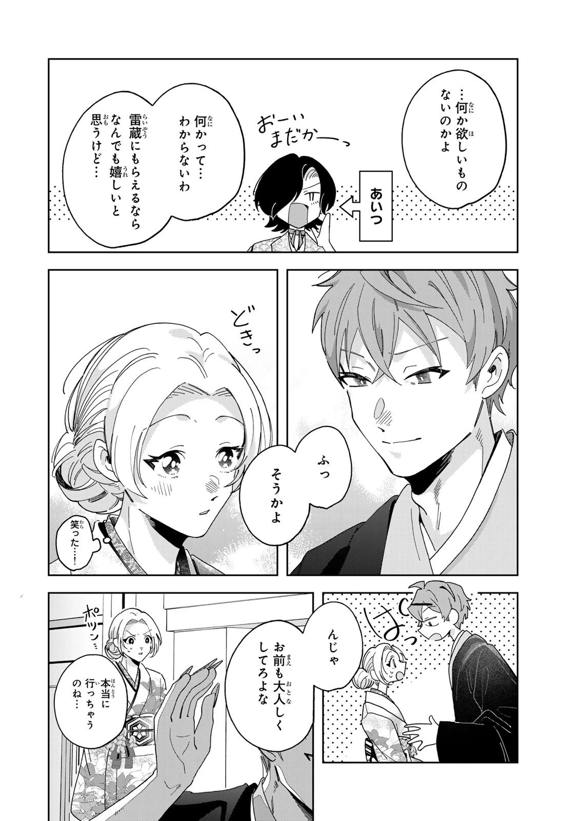 かみなり様の恋衣 第7話 - 35