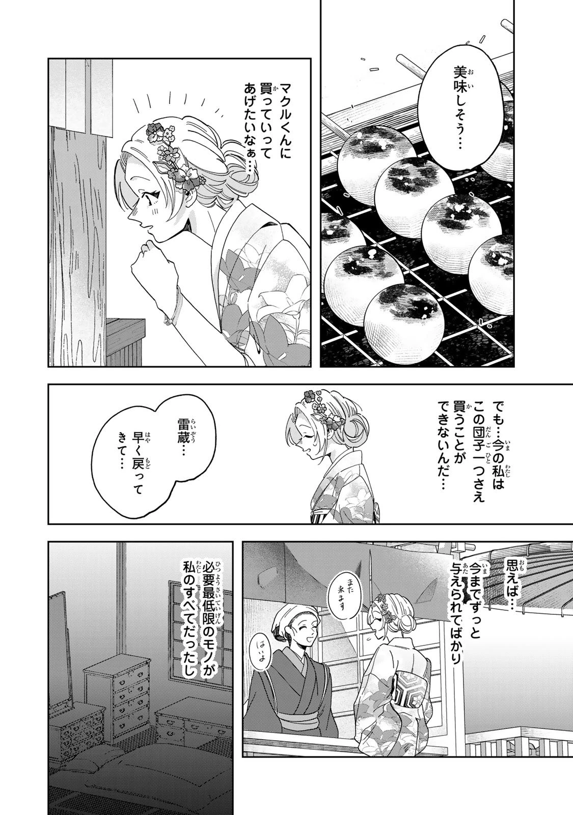 かみなり様の恋衣 第7話 - 37