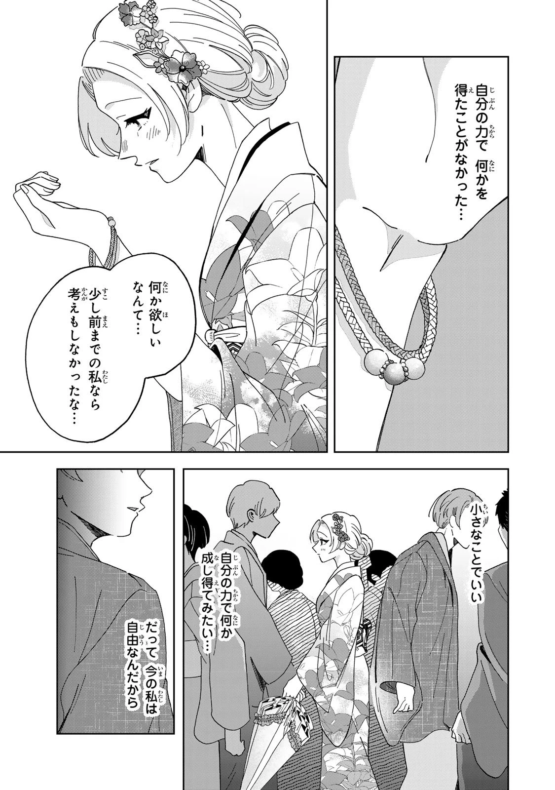 かみなり様の恋衣 第7話 - 38