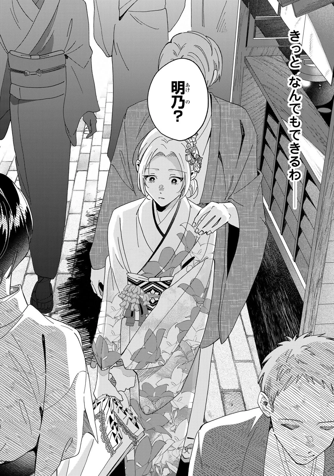 かみなり様の恋衣 第7話 - 39