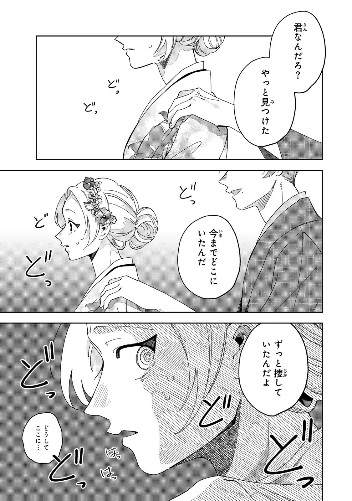 かみなり様の恋衣 第7話 - 40