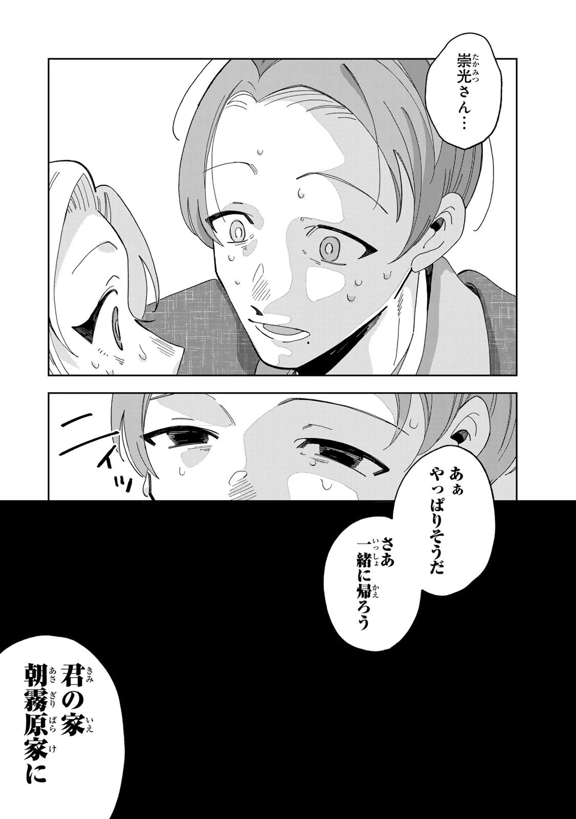 かみなり様の恋衣 第7話 - 41