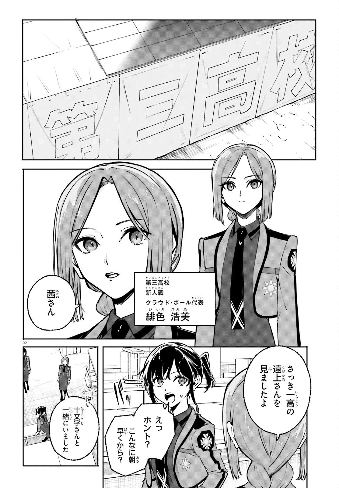 新・魔法科高校の劣等生　キグナスの乙女たち 第43話 - 2
