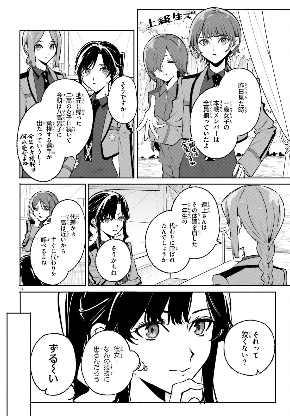 新・魔法科高校の劣等生　キグナスの乙女たち 第43話 - 4
