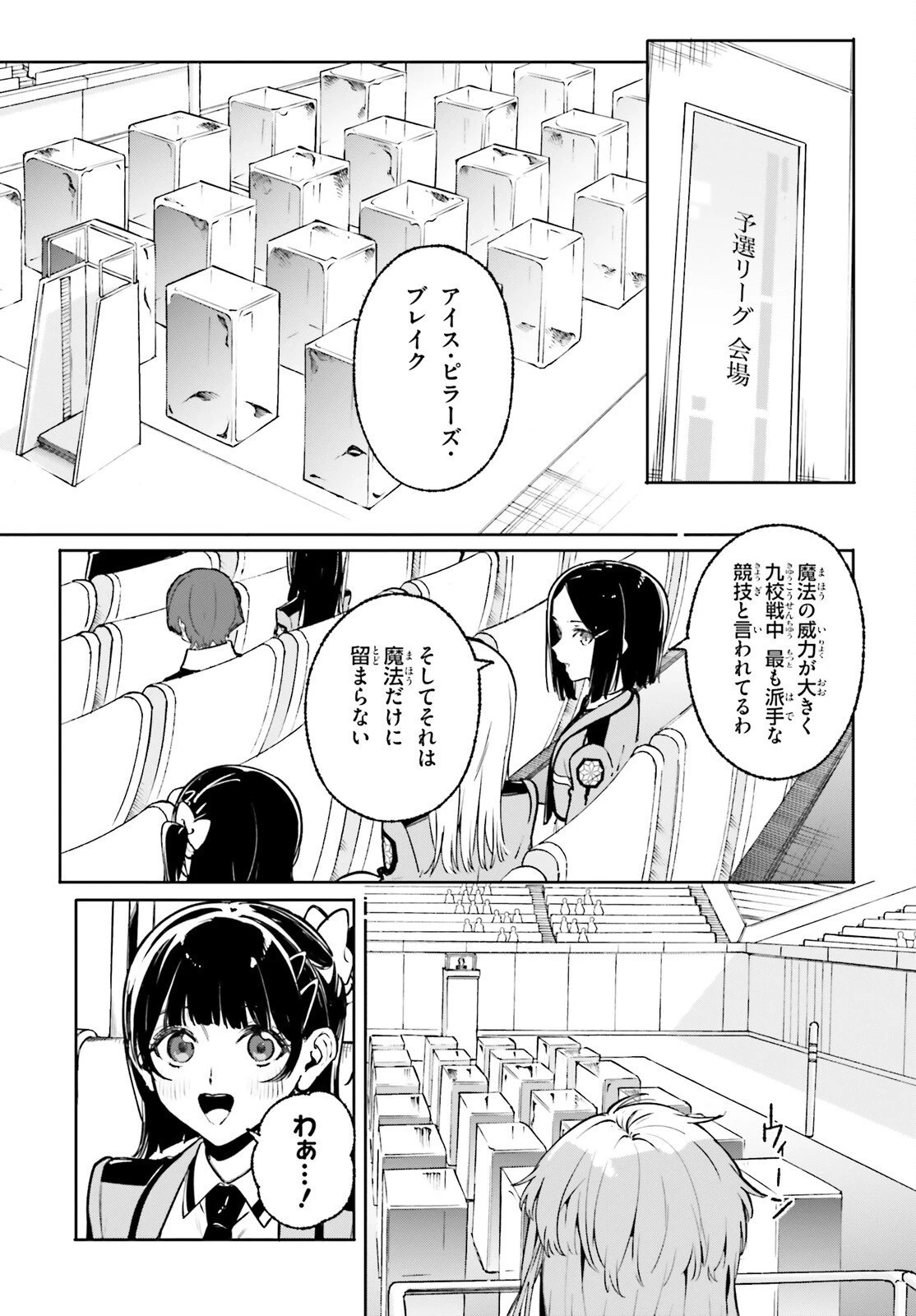 新・魔法科高校の劣等生　キグナスの乙女たち 第43話 - 5