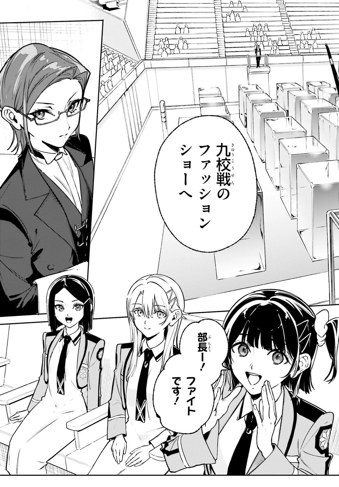 新・魔法科高校の劣等生　キグナスの乙女たち 第43話 - 7
