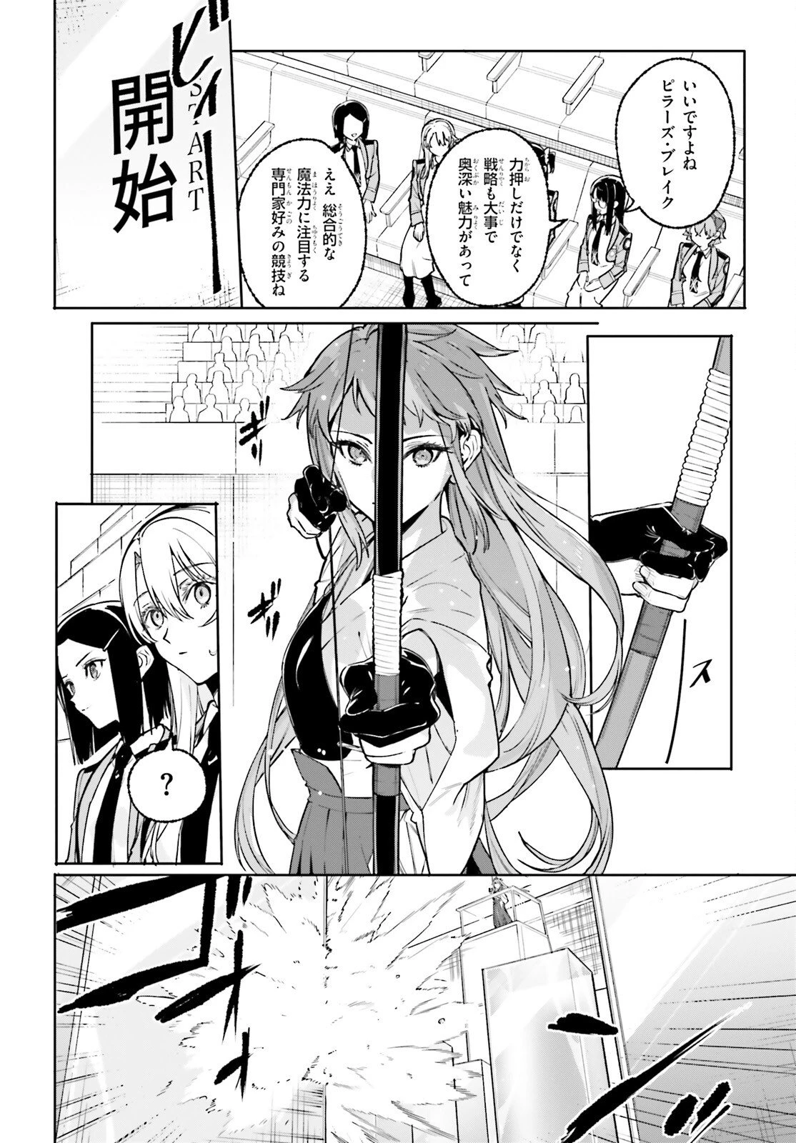 新・魔法科高校の劣等生　キグナスの乙女たち 第43話 - 8