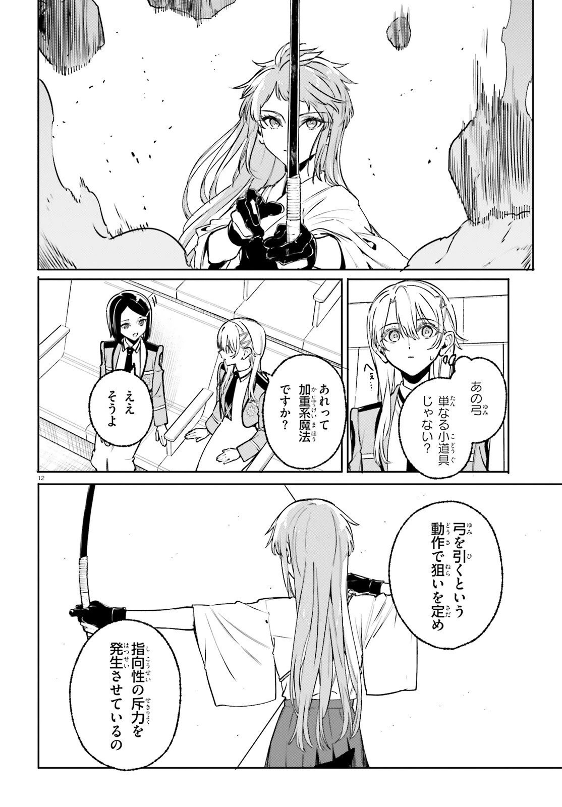 新・魔法科高校の劣等生　キグナスの乙女たち 第43話 - 12