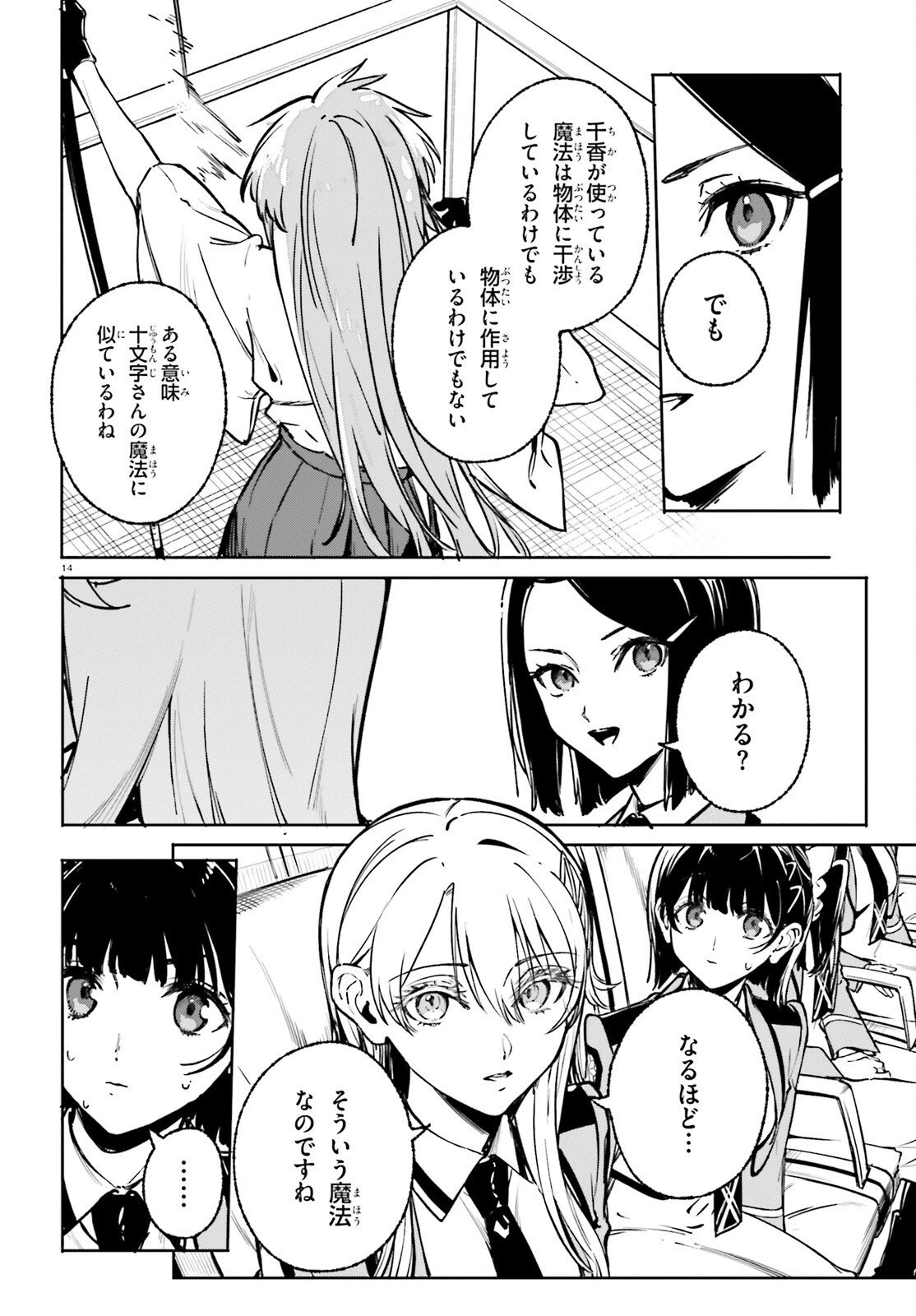 新・魔法科高校の劣等生　キグナスの乙女たち 第43話 - 14