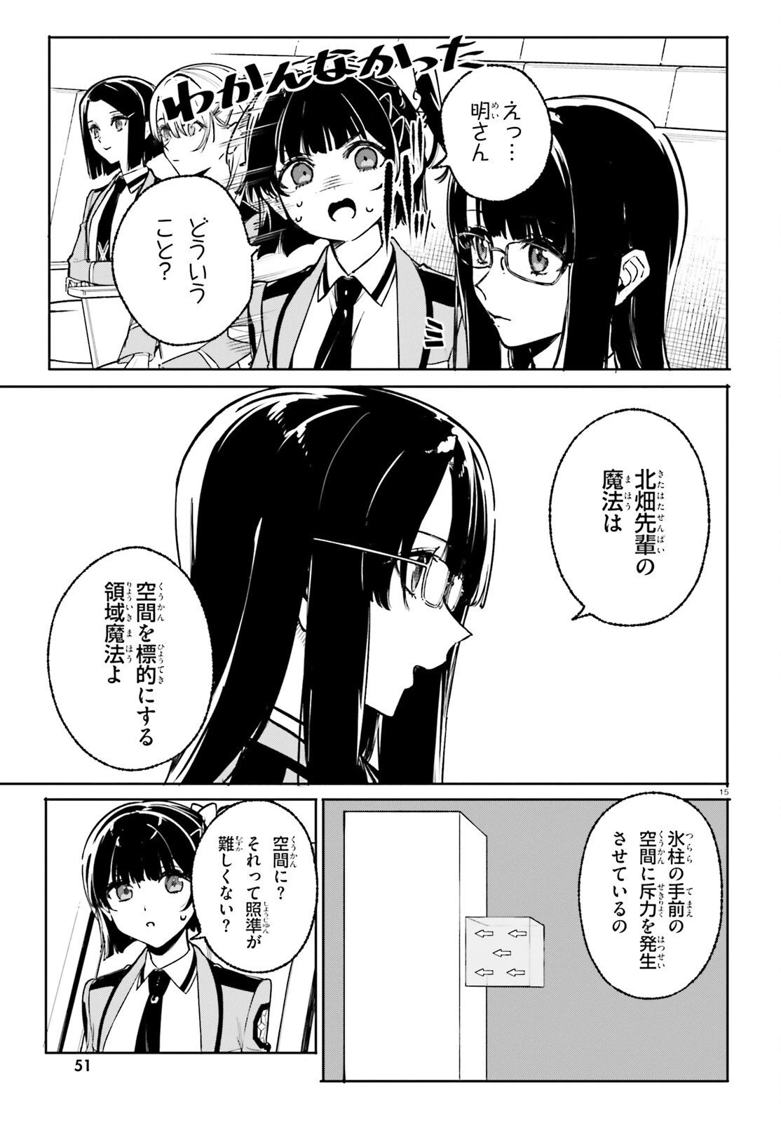 新・魔法科高校の劣等生　キグナスの乙女たち 第43話 - 15