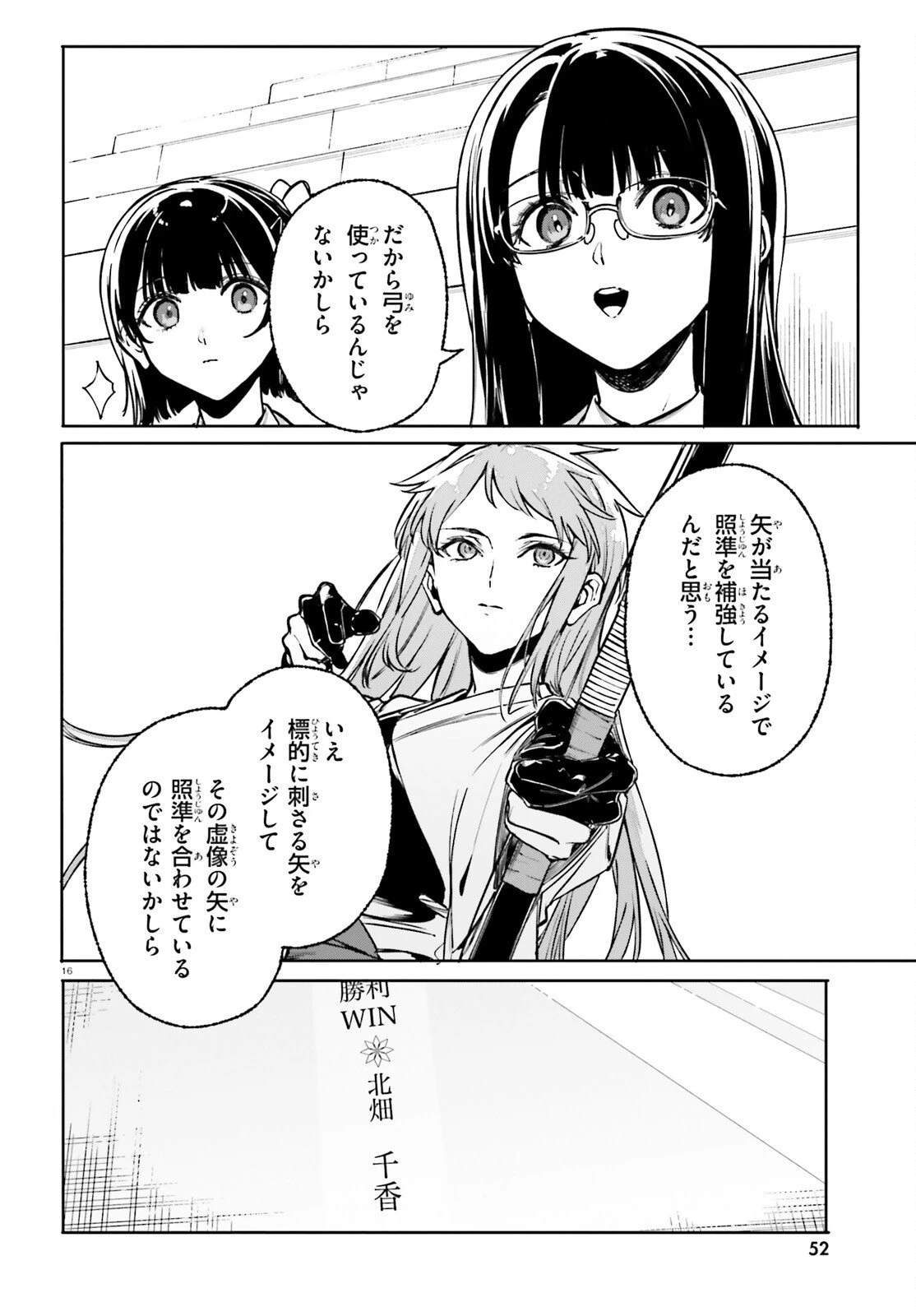 新・魔法科高校の劣等生　キグナスの乙女たち 第43話 - 16