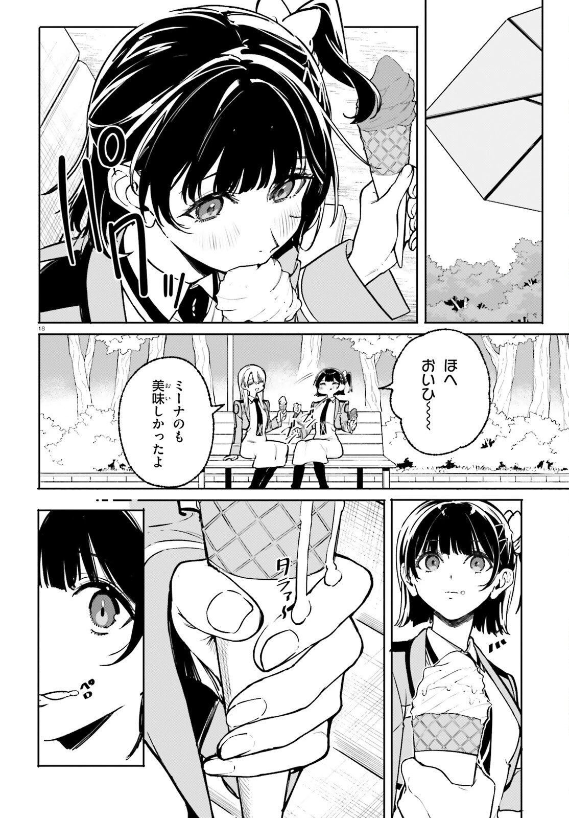 新・魔法科高校の劣等生　キグナスの乙女たち 第43話 - 18