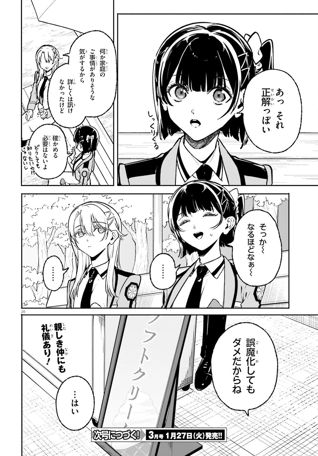 新・魔法科高校の劣等生　キグナスの乙女たち 第43話 - 20