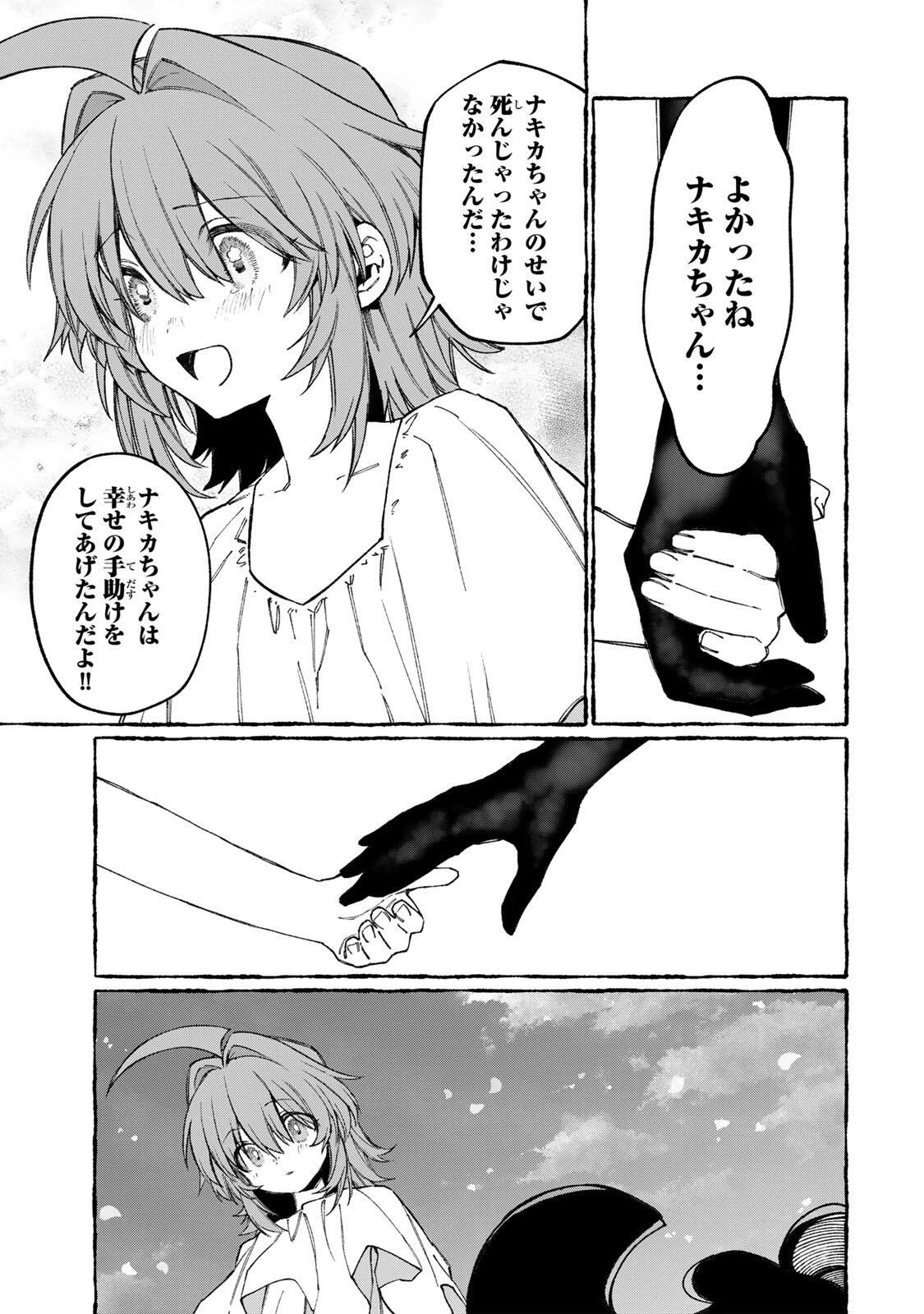 ナキナギ 第35話 - 7