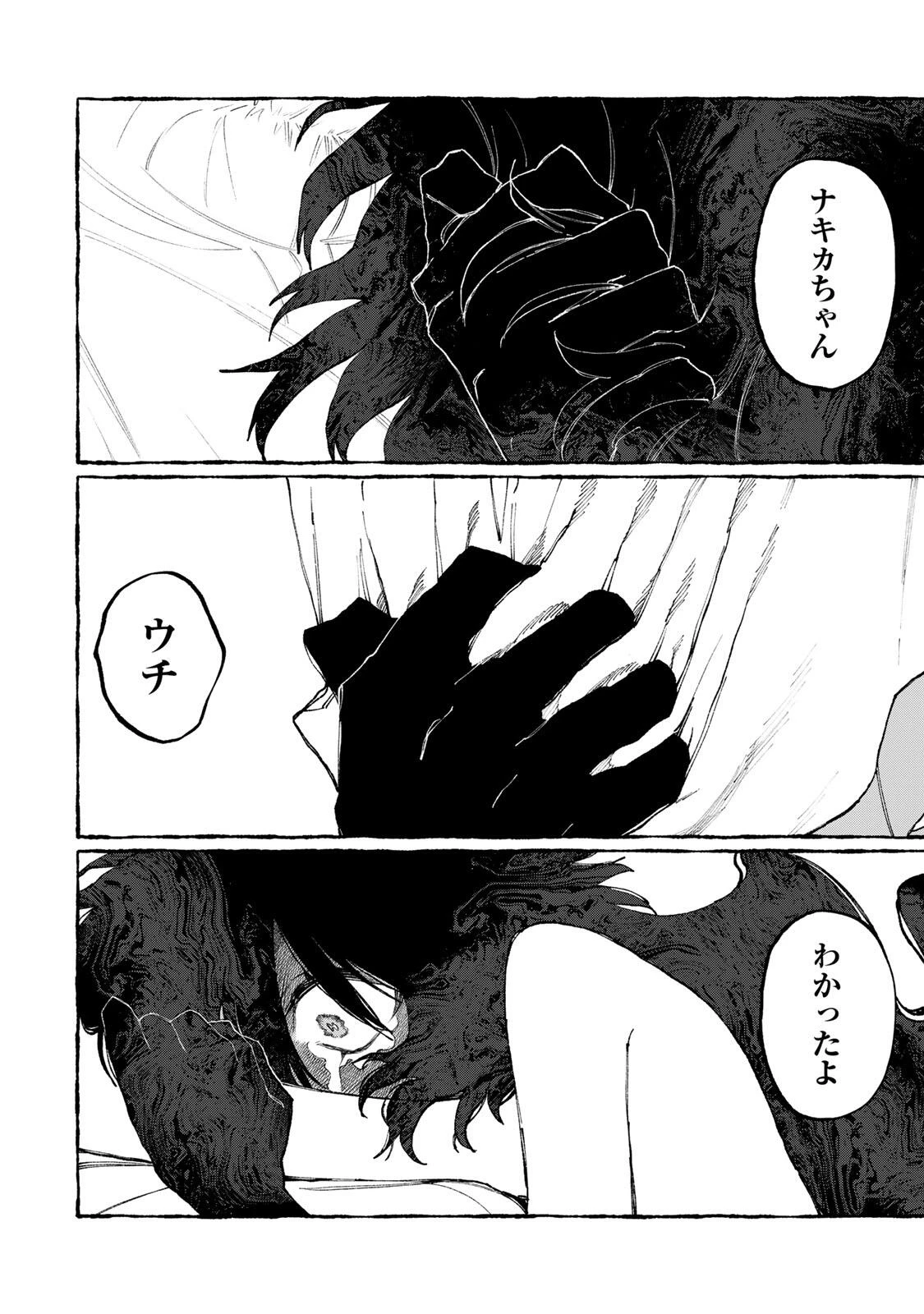 ナキナギ 第35話 - 12