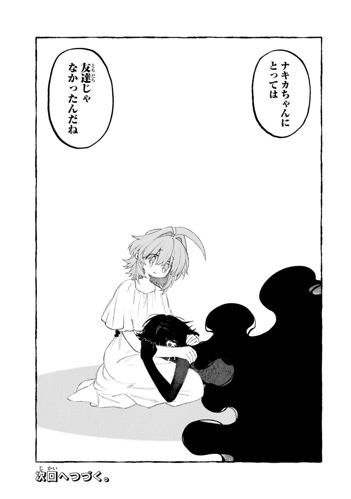 ナキナギ 第35話 - 13