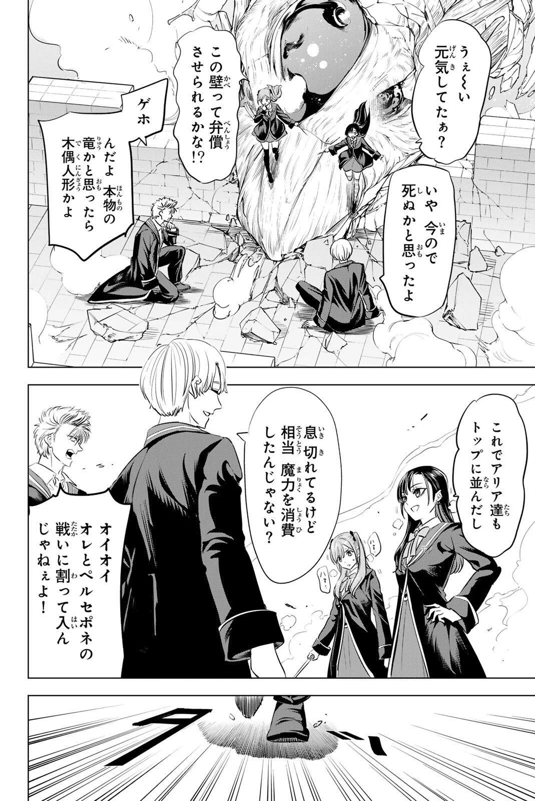 黒猫と魔女の教室 第101話 - 2