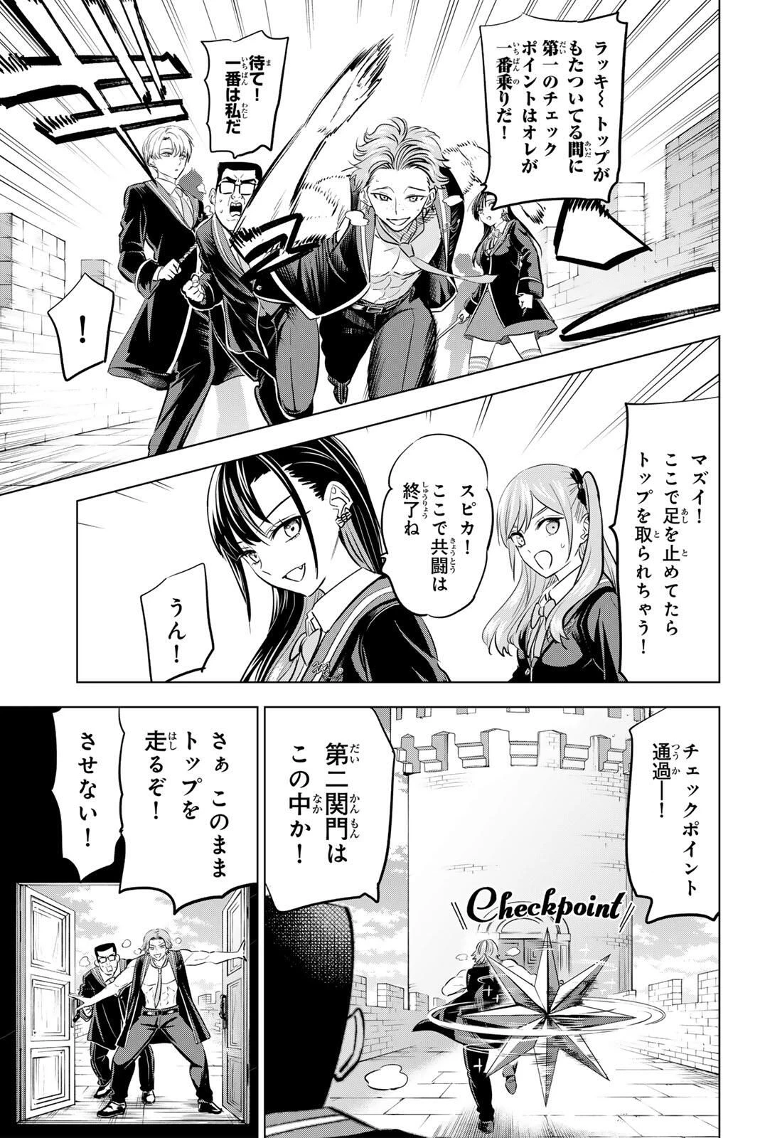 黒猫と魔女の教室 第101話 - 3