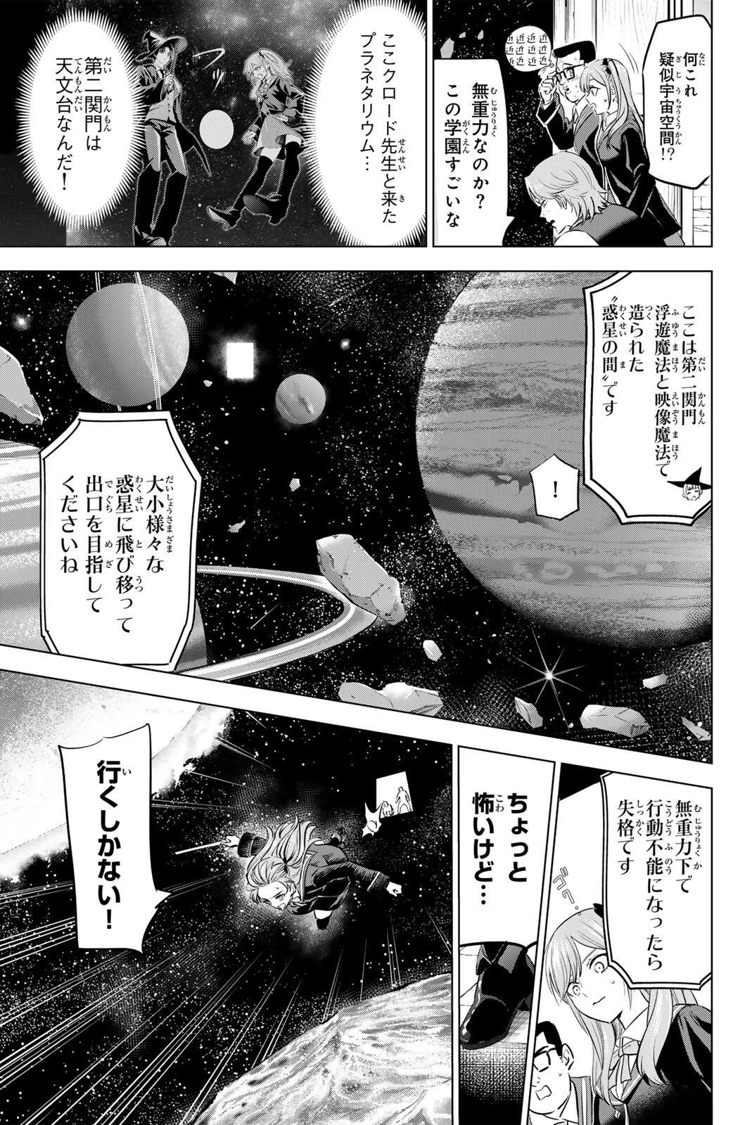 黒猫と魔女の教室 第101話 - 5