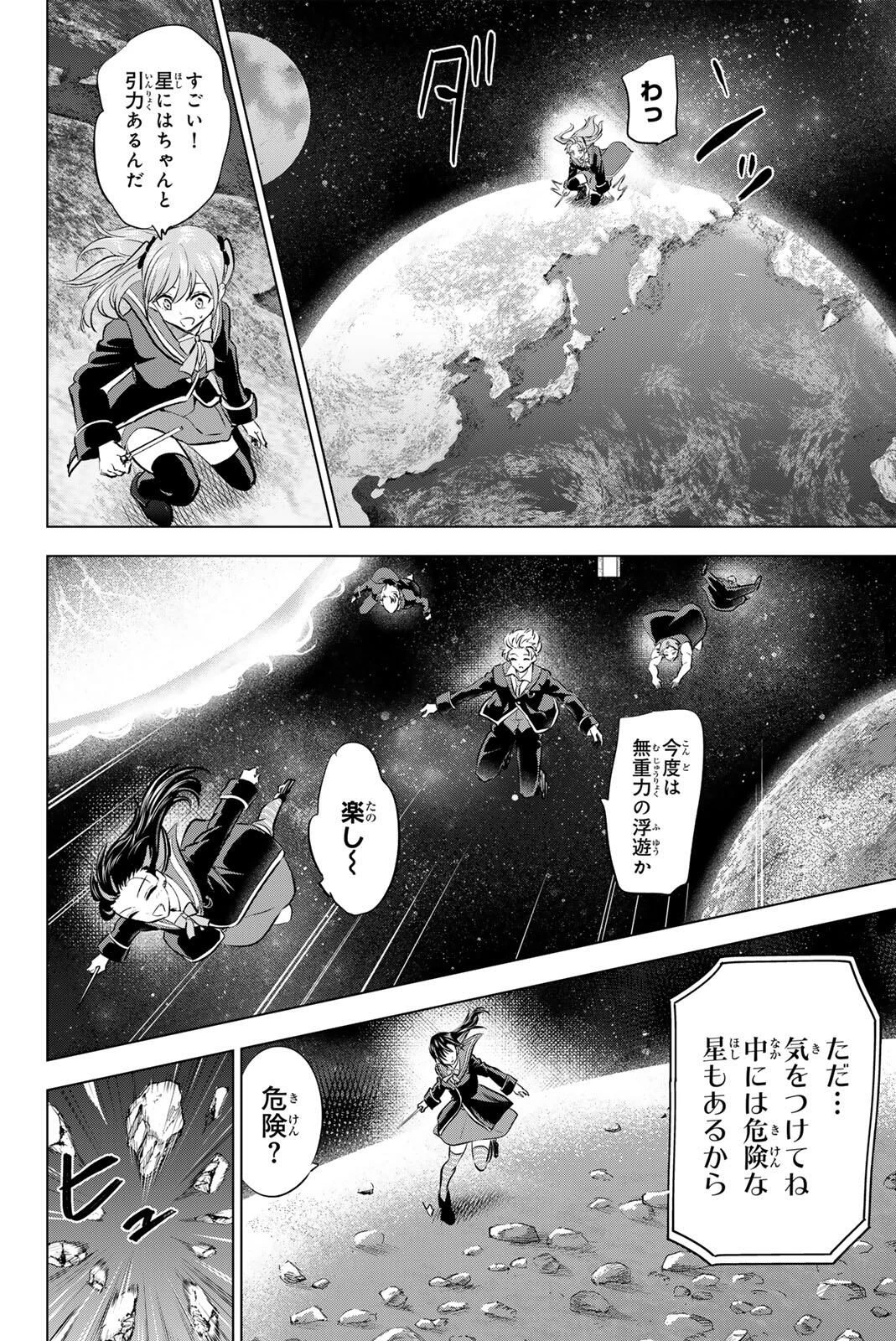 黒猫と魔女の教室 第101話 - 6