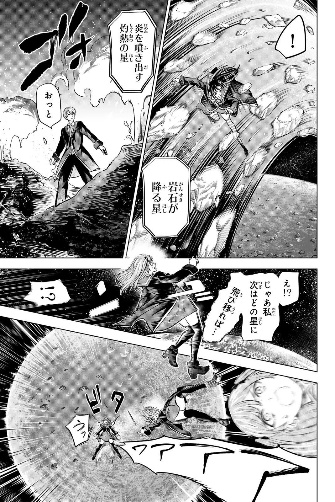 黒猫と魔女の教室 第101話 - 7