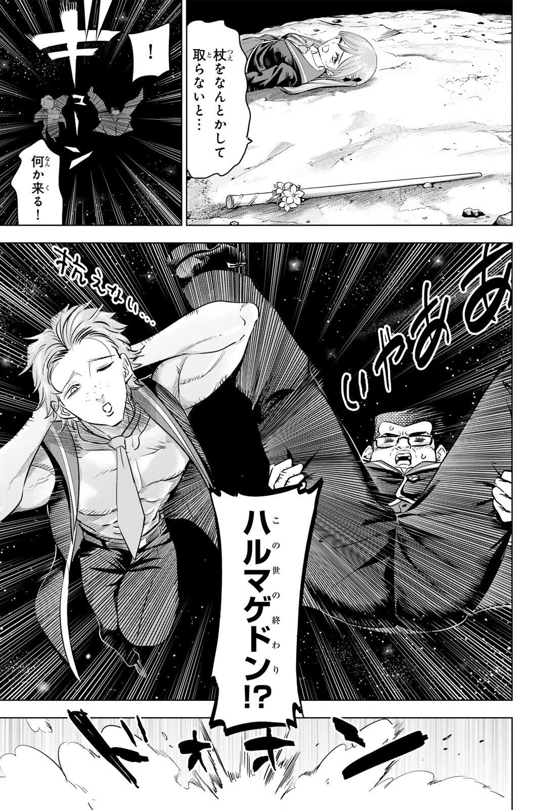 黒猫と魔女の教室 第101話 - 9