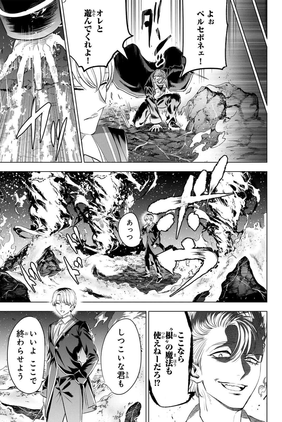 黒猫と魔女の教室 第101話 - 11