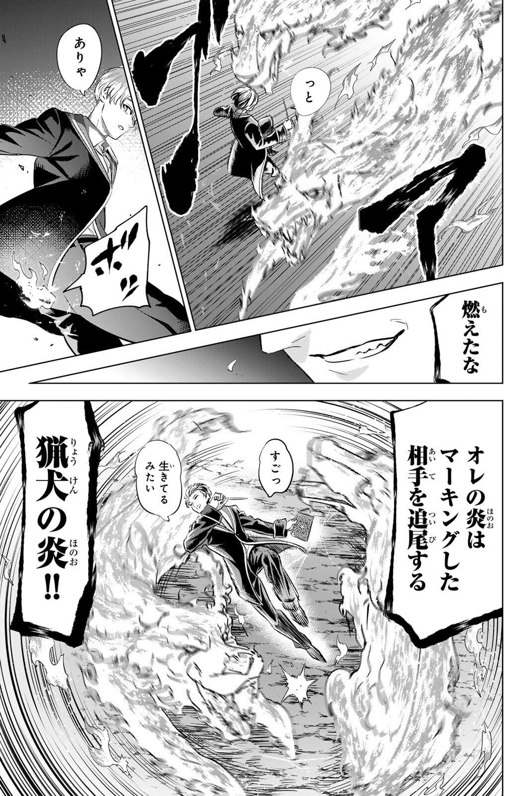 黒猫と魔女の教室 第101話 - 13