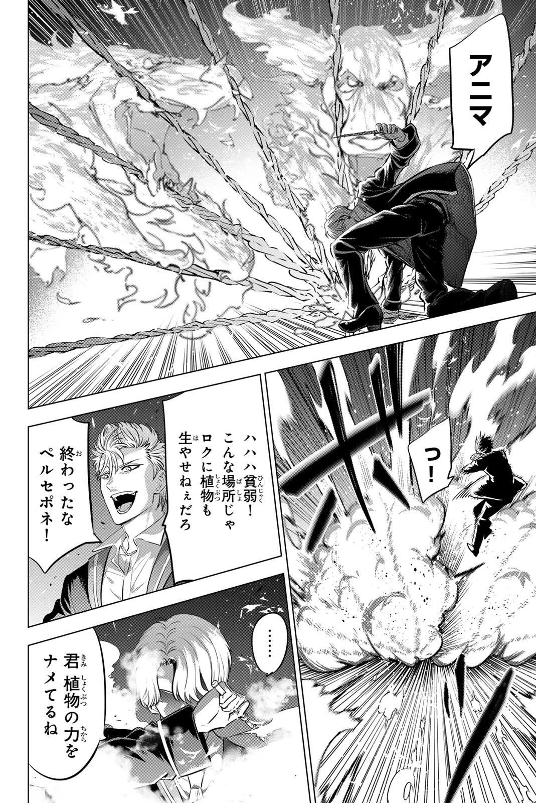 黒猫と魔女の教室 第101話 - 14