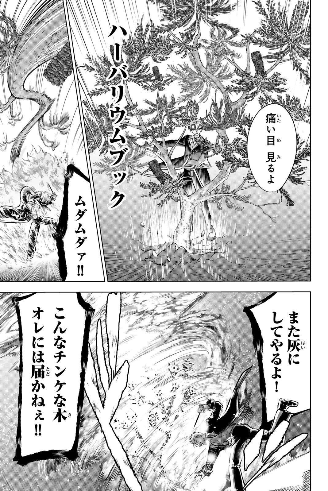 黒猫と魔女の教室 第101話 - 15