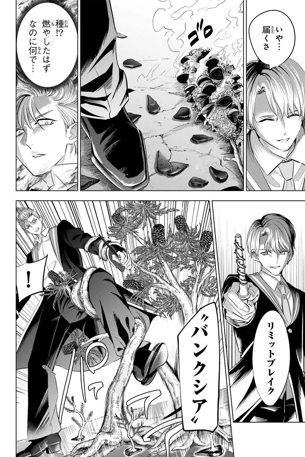 黒猫と魔女の教室 第101話 - 16