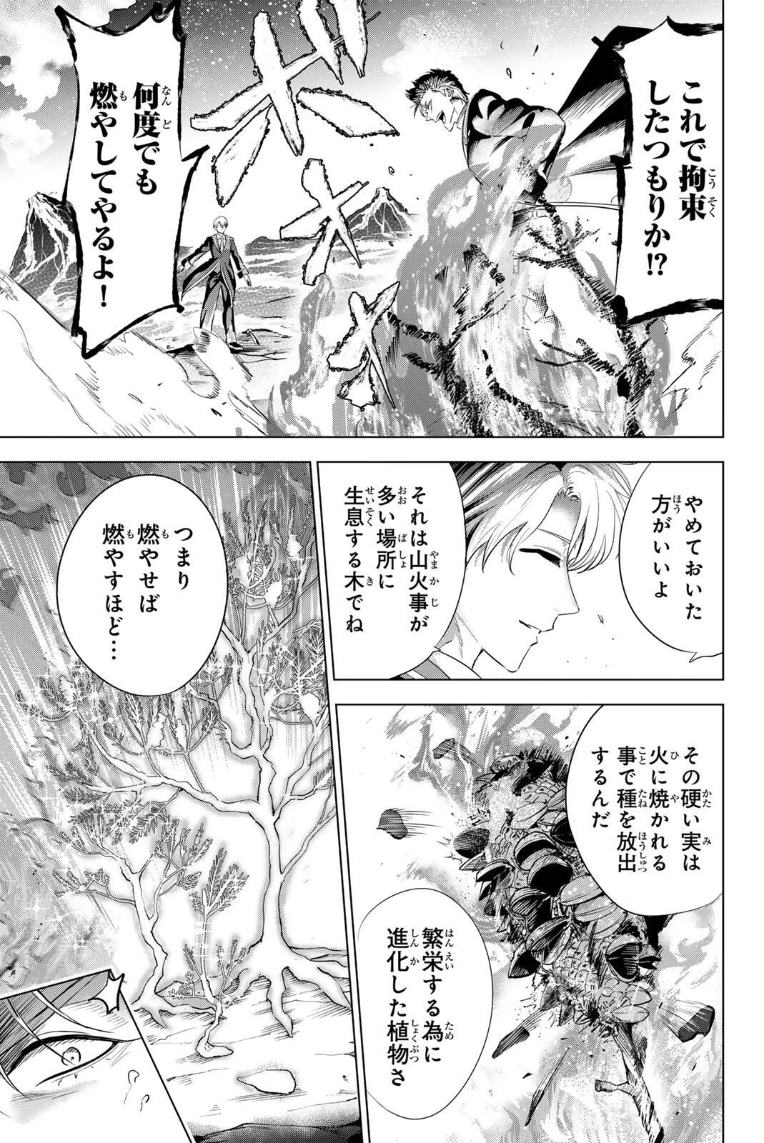 黒猫と魔女の教室 第101話 - 17