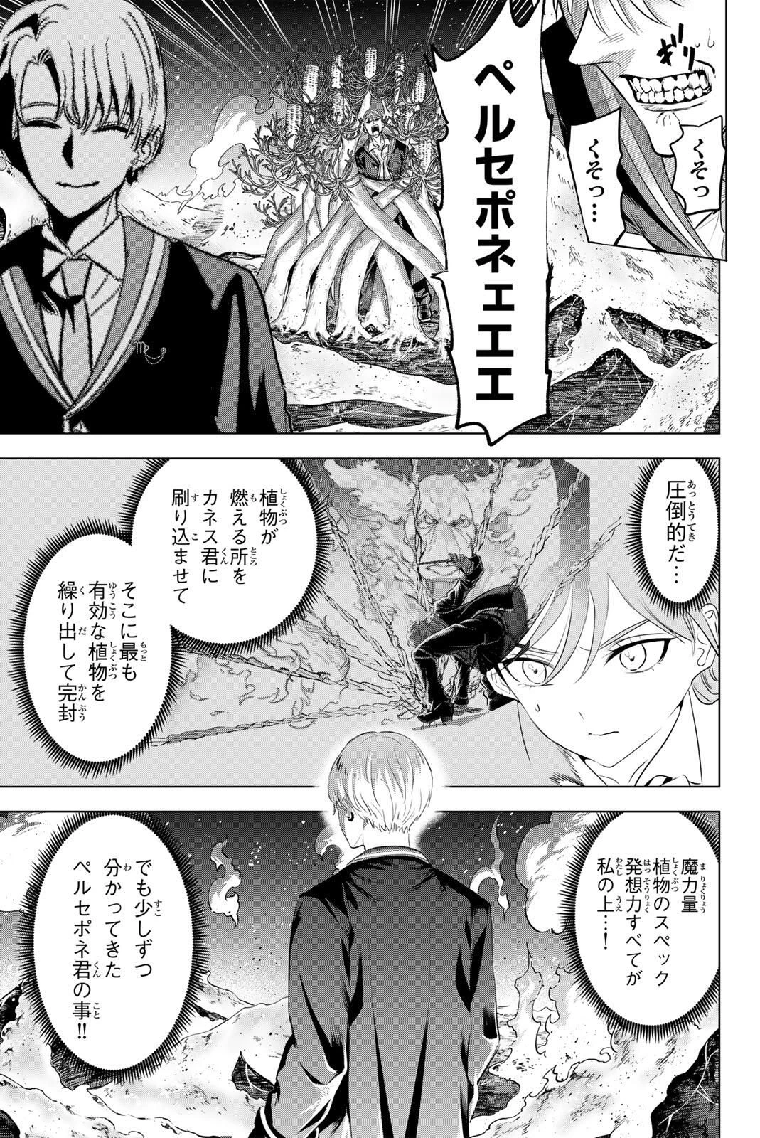 黒猫と魔女の教室 第101話 - 19