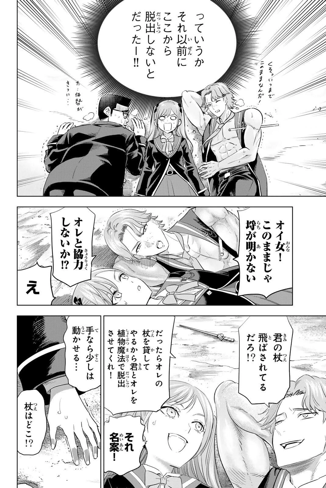 黒猫と魔女の教室 第101話 - 20