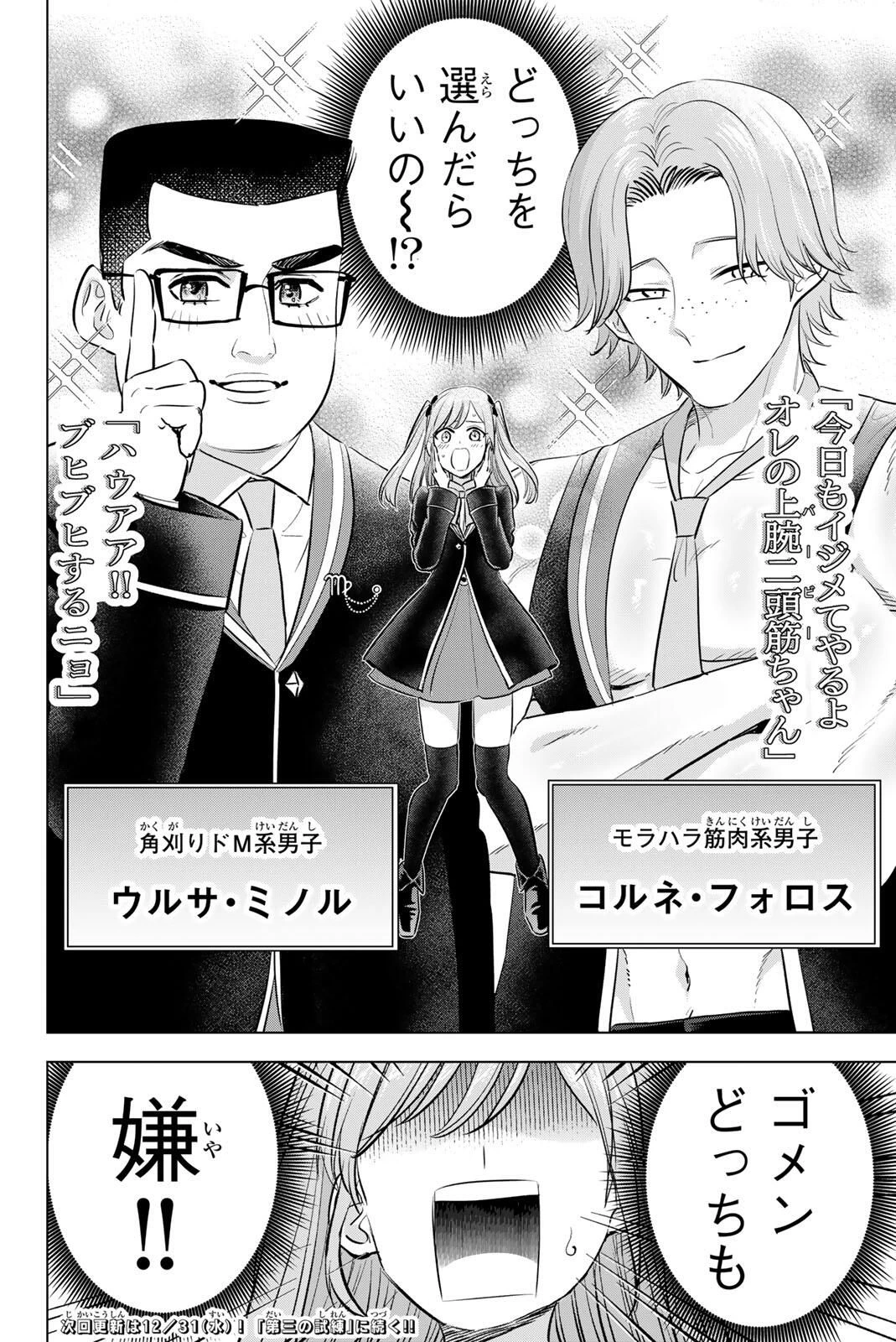 黒猫と魔女の教室 第101話 - 22