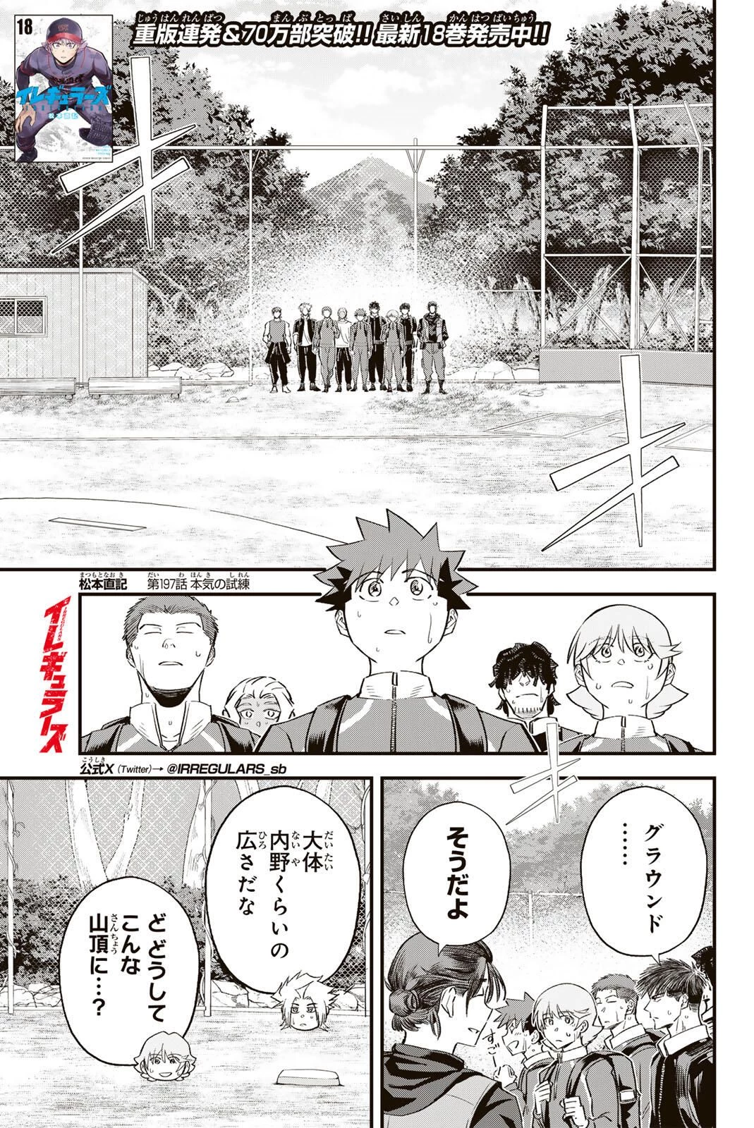 イレギュラーズ 第197話 - 1
