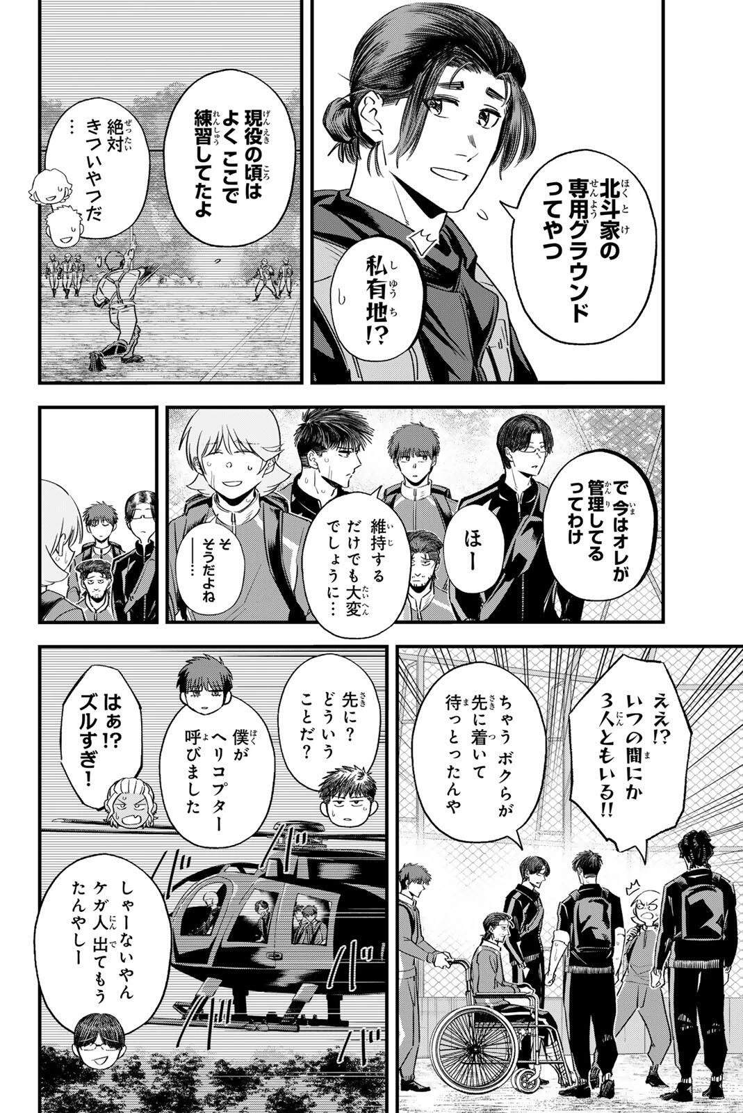 イレギュラーズ 第197話 - 2