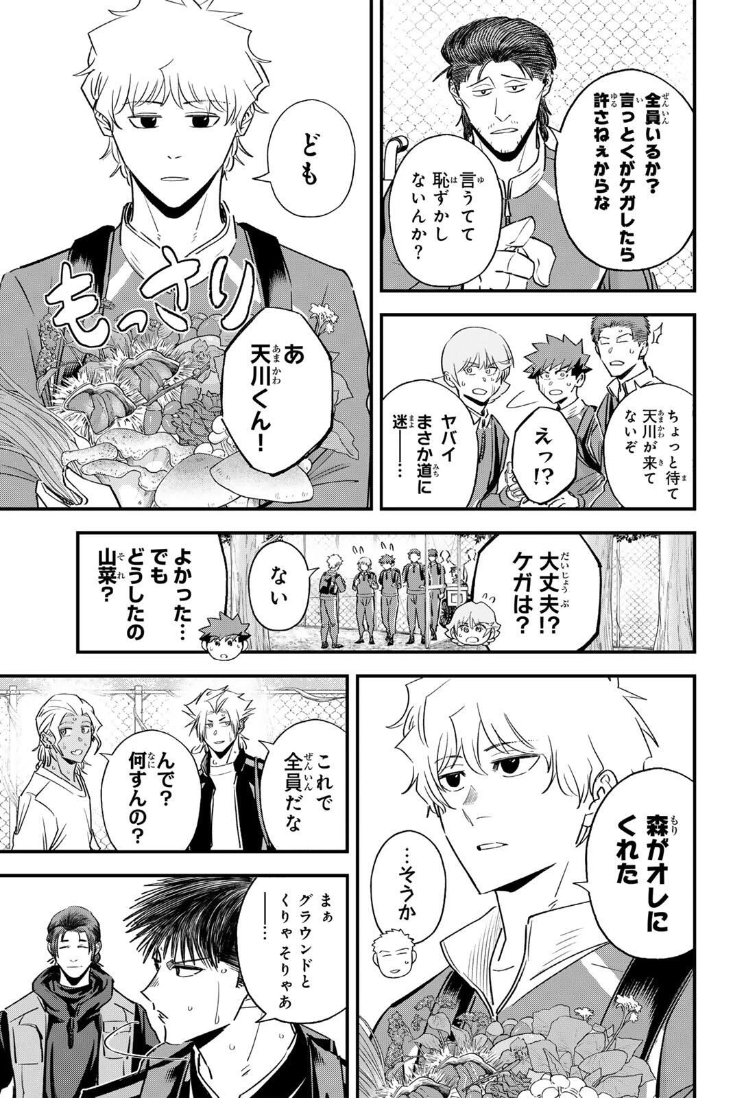 イレギュラーズ 第197話 - 3