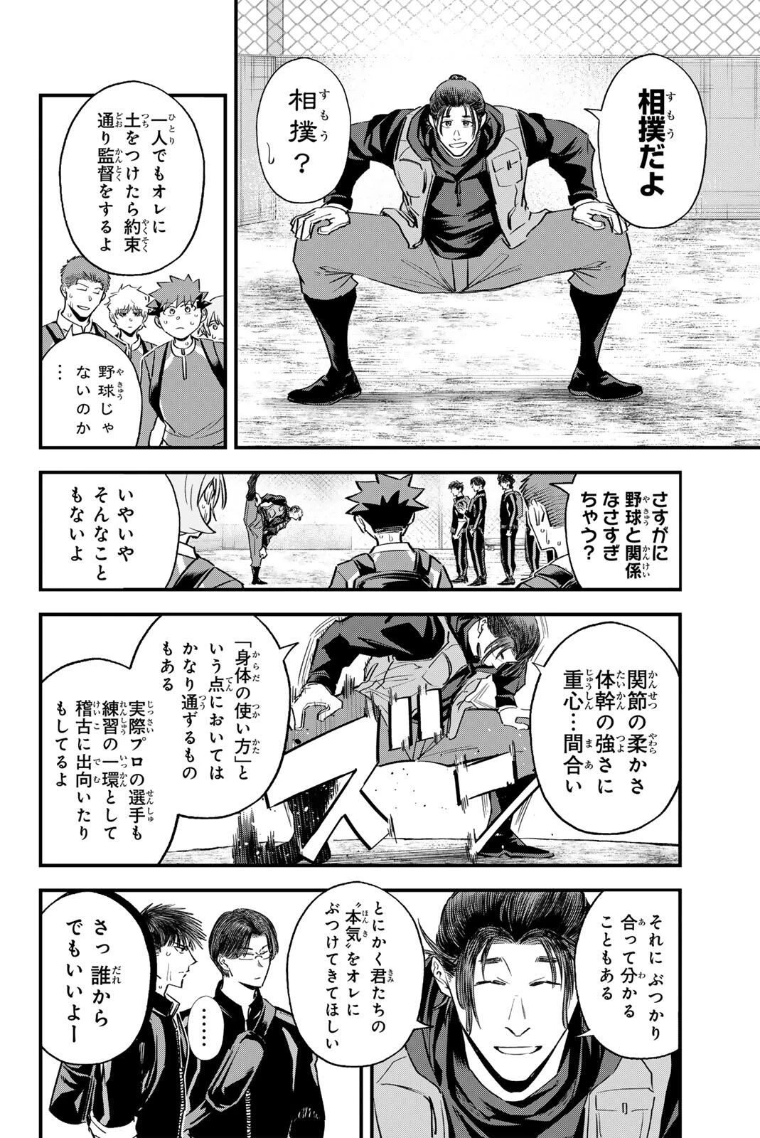 イレギュラーズ 第197話 - 4