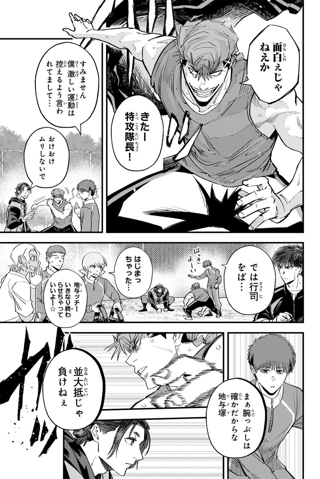イレギュラーズ 第197話 - 5