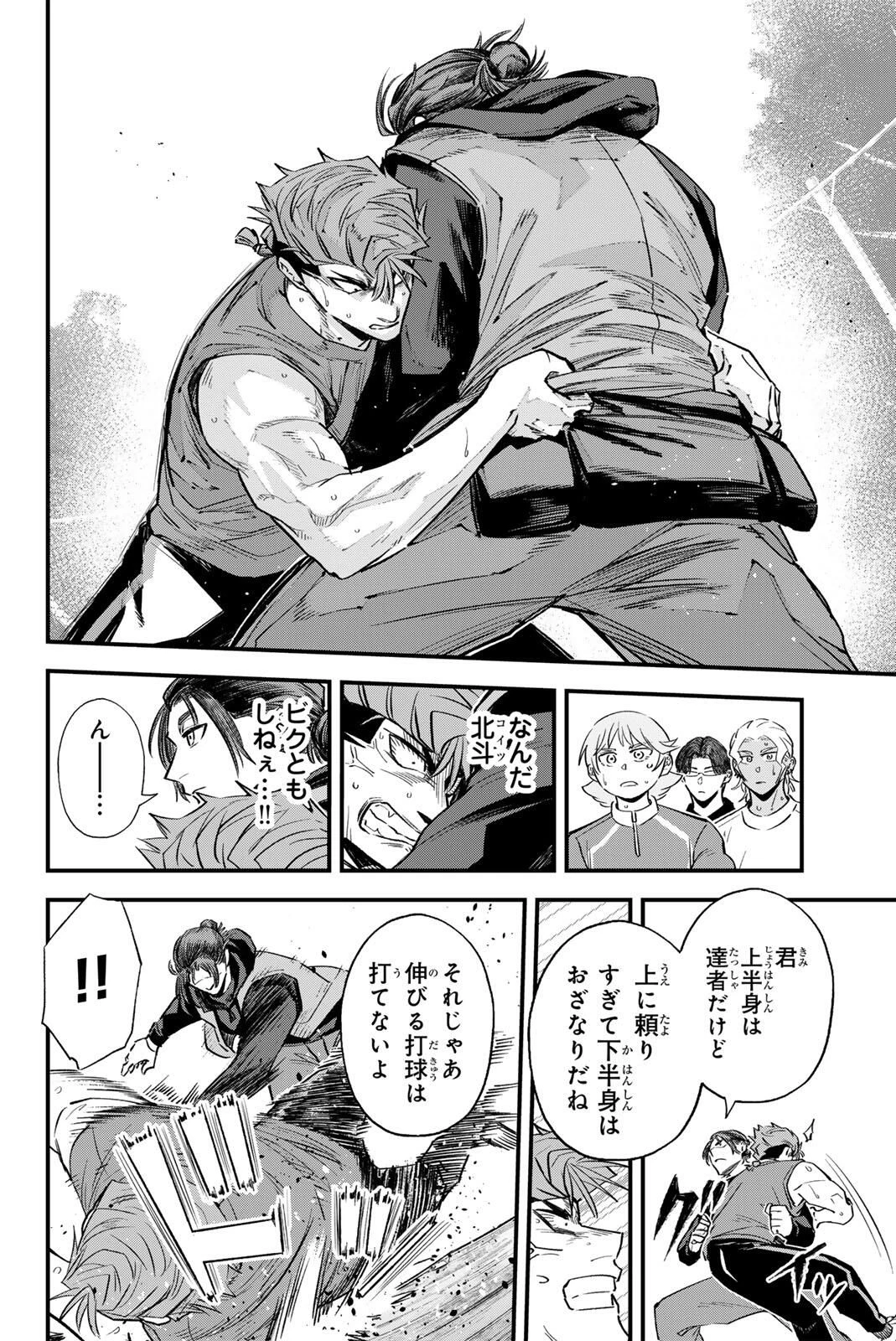 イレギュラーズ 第197話 - 6