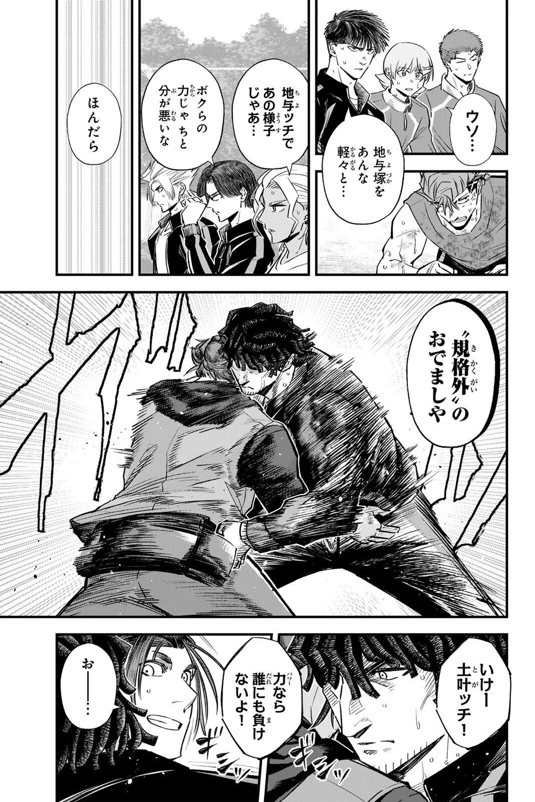 イレギュラーズ 第197話 - 7